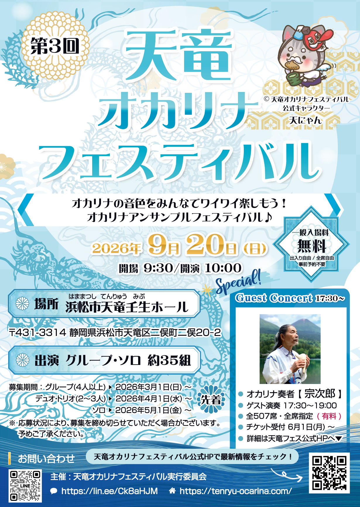 天竜オカリナフェスティバルチラシ2026