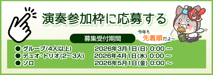 天竜オカリナフェスティバル応募方法確認ボタン